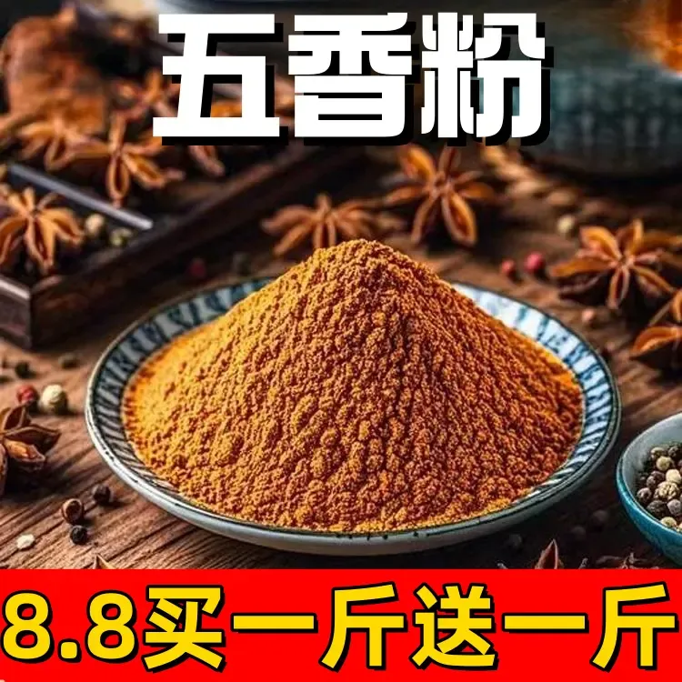 爆！【工厂直发！买一斤送一斤】家用五香粉调味料炒菜炖菜调料烧烤料
