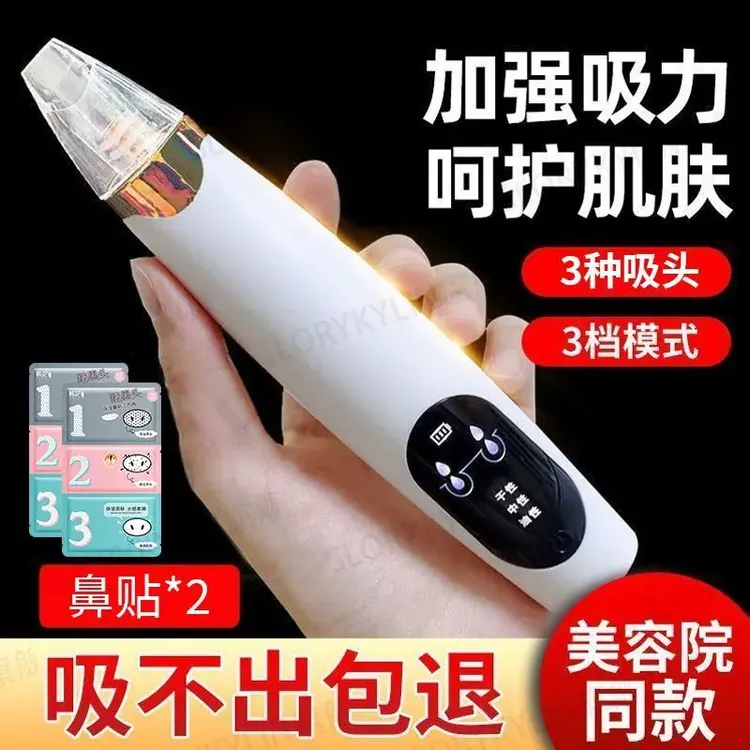 2025新升级粉刺黑头吸出器去黑头仪器吸黑头仪清洁器学生洗脸仪器