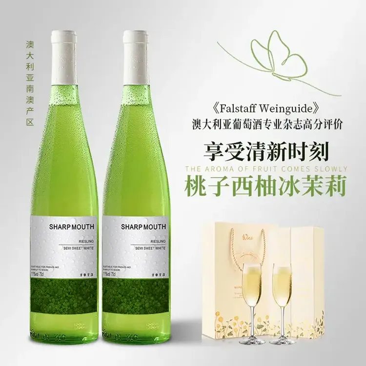 青提茉莉雷司令白葡萄酒半甜型11度750ml果香低度冰饮女士晚安