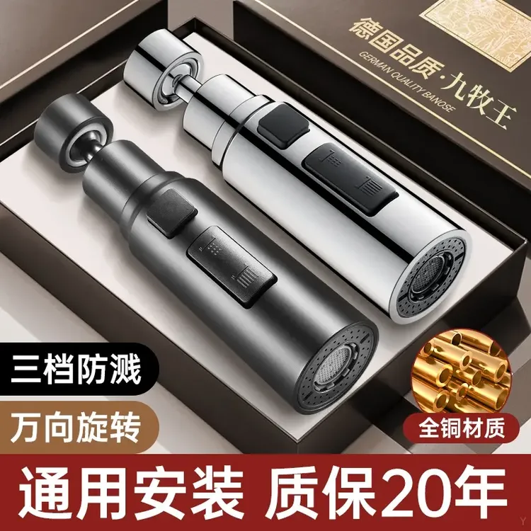 九牧王增压延伸器水槽可旋转通用外接万向接头起泡器洗碗防溅神器