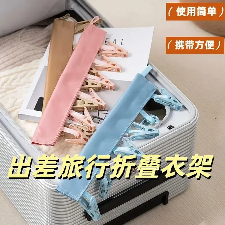 便携晾衣架旅行户外多功能伸缩夹子可折叠网红旅游出差折叠袜子