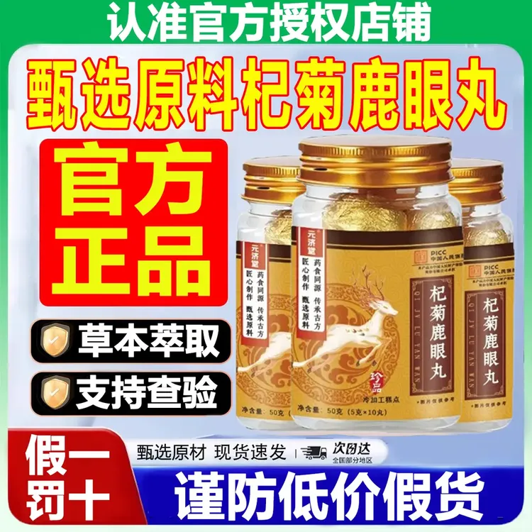 杞菊鹿眼丸匠心制作独立包装官方正品草本植物配方精华萃取鹿眼丸