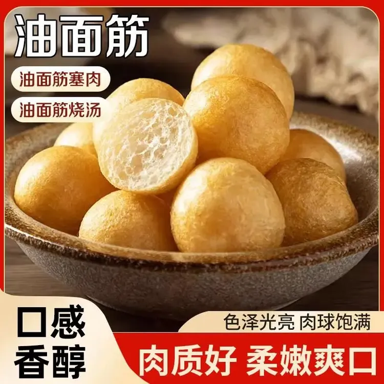 【特惠！到手40个！】清水油面筋 色泽金黄 多样做法