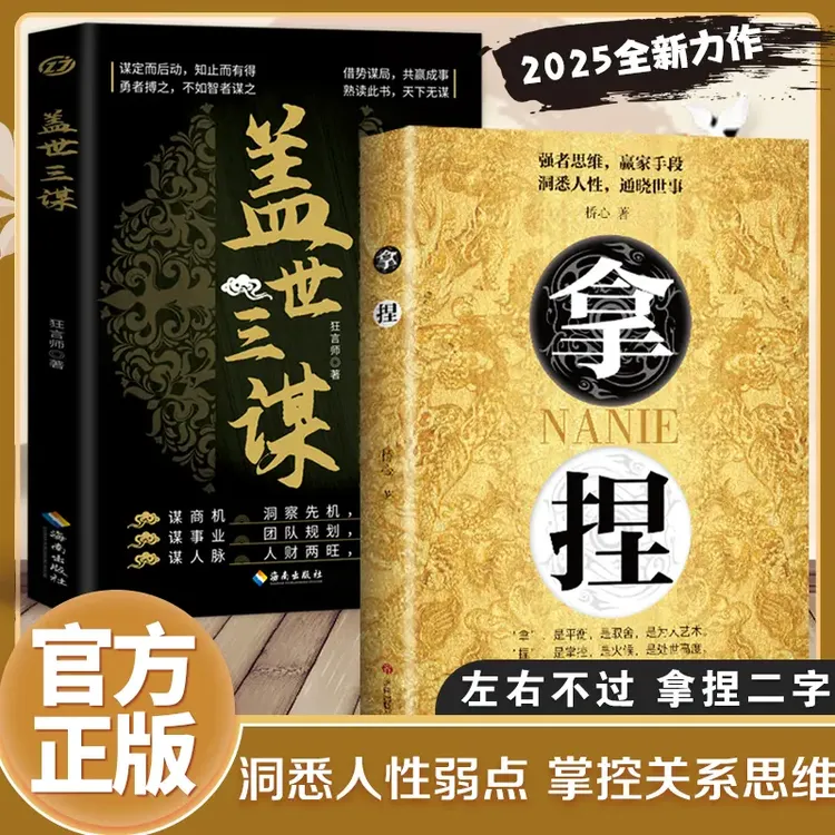 拿捏洞悉人性弱点，掌控关系思维 高手控局的手段 驾驭人性分寸B