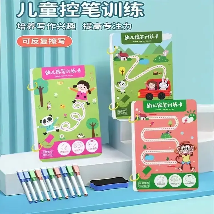 控笔训练幼儿园儿童擦写练习宝宝专注力卡早教启蒙思维益智玩具