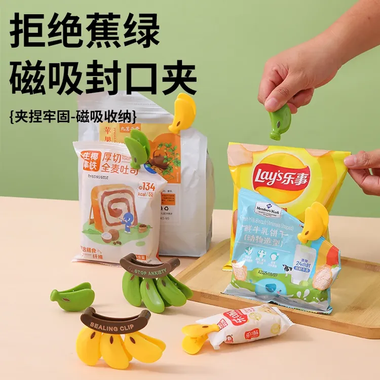 香蕉磁吸封口夹小零食袋厨房防潮保鲜食物调料密封夹子创意冰箱贴