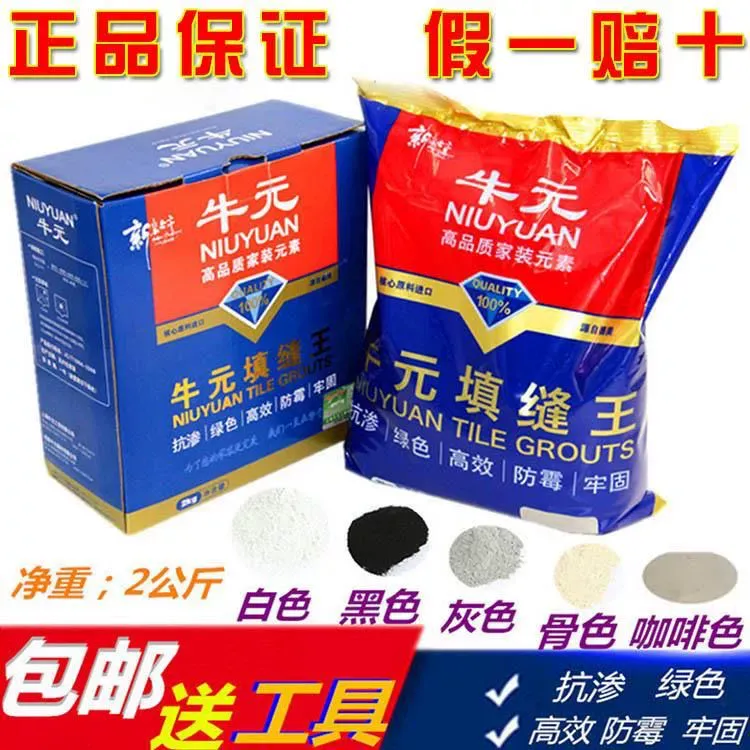 牛元填缝剂填缝补缝剂墙砖地砖防水瓷砖勾缝白色黑色防霉美缝剂