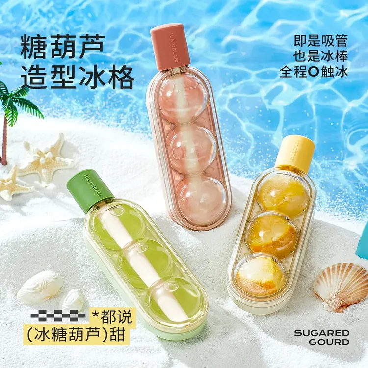冰糖葫芦吸管雪糕模具冰球模具儿童卡通防漏创意时尚夏天冷饮冰格
