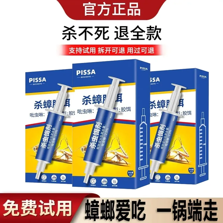 【官方正品】蟑螂药家用胶饵杀蟑一锅端强力杀害虫剂厨房专用快速