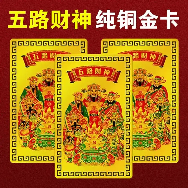 【买一送一】五路财神金卡本命卡片开运男士女士随身携带寓意金属卡