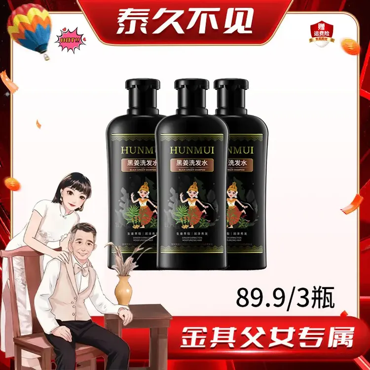 【白鸽好物分享】黑姜洗发水去屑止痒控油蓬松生姜清洁护发洗发露