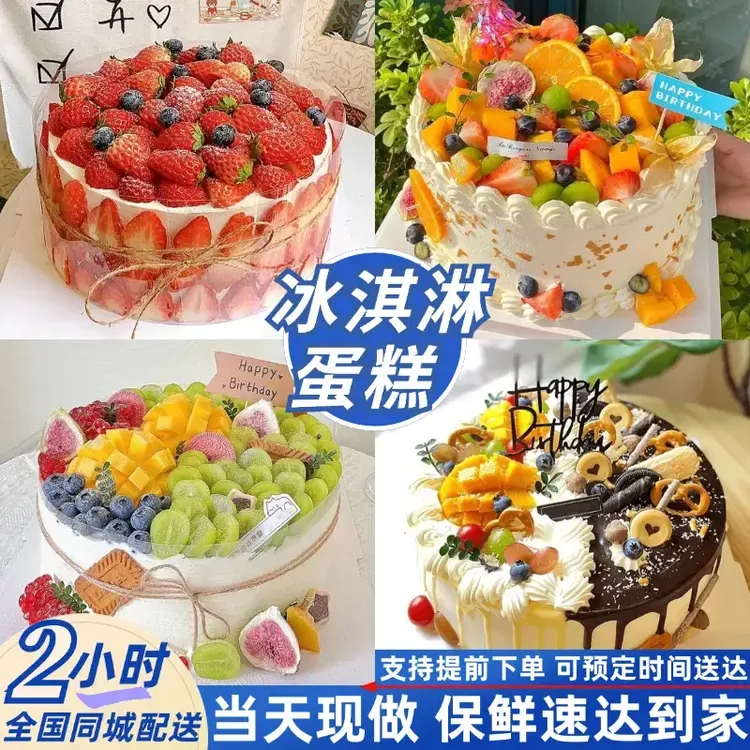 8喜冰淇淋夹心蛋糕抖音团购水果生日蛋糕全国同城免费配送货上门