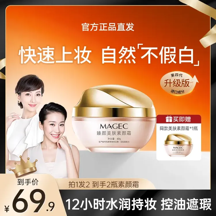 【赵雅芝同款 买1送1】美肤素颜霜更遮瑕抗皱提亮保湿更自然不假白