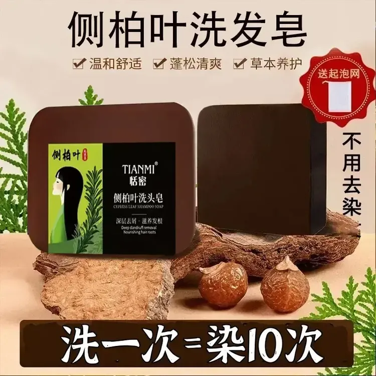 【国货正品】不再去染发 侧柏叶黑灵芝墨旱莲五黑养发皂LL