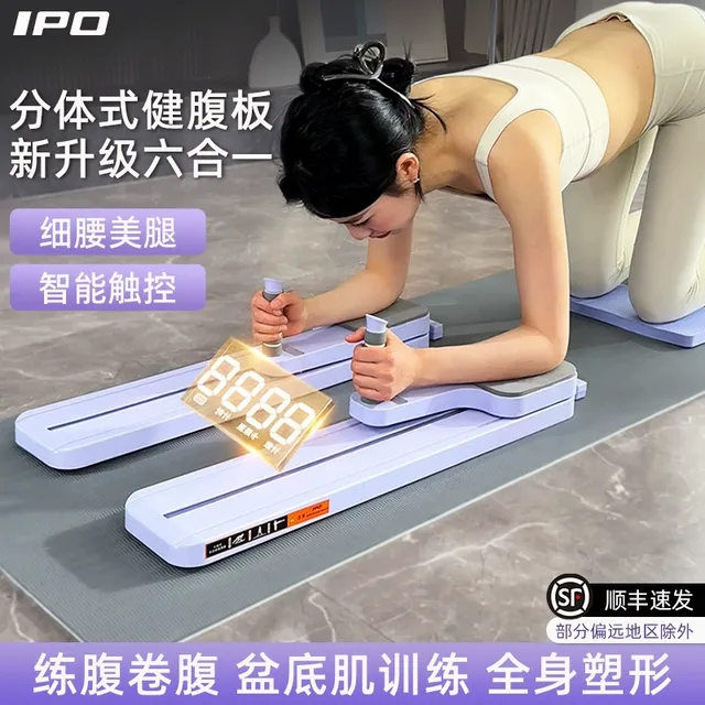 IPO多功能分体式健腹板健身板健腹轮自动回弹腹肌训练器材滑雪机