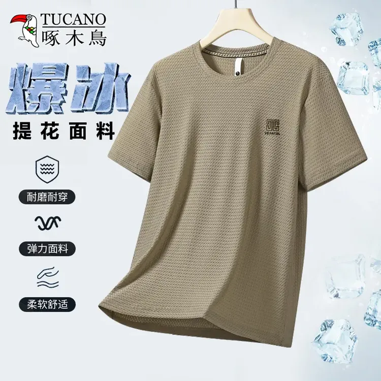 啄木鸟提花冰丝T恤男士夏季薄款速干透气休闲圆领短袖上衣男女款