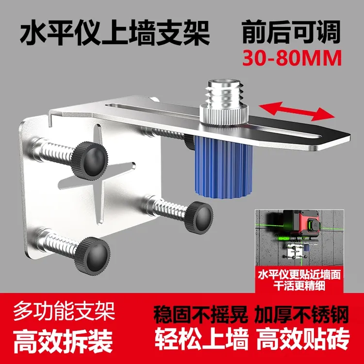 抢！激光水平仪上墙支架红外线贴墙挂架神器瓦工贴砖工具上墙爬墙