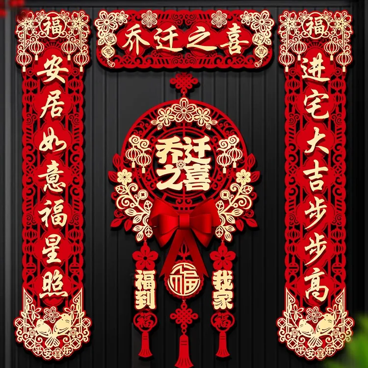 磁吸对联乔迁之喜新居装饰礼物2025新款搬家入宅户门布置仪式用品