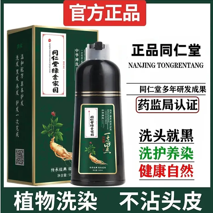 正品同仁堂植物纯染发剂自己在家染发膏一支黑盖白发泡泡不沾头皮