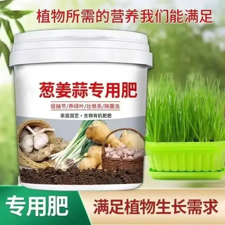 葱姜蒜专用肥料种菜肥厚叶片膨大果实抗病增产颗粒缓释有机肥