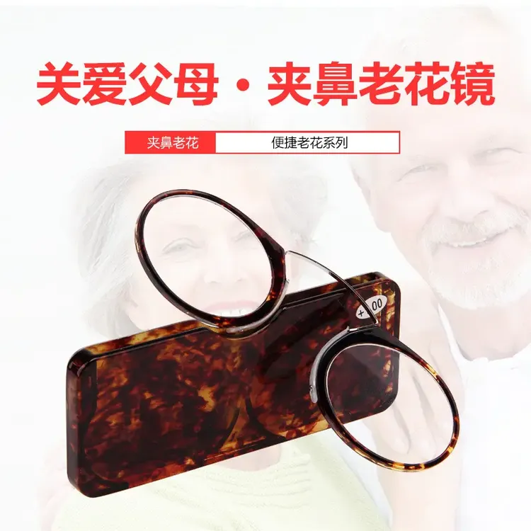 新款夹鼻子老花镜便携式阅读镜环保硅胶防滑眼镜