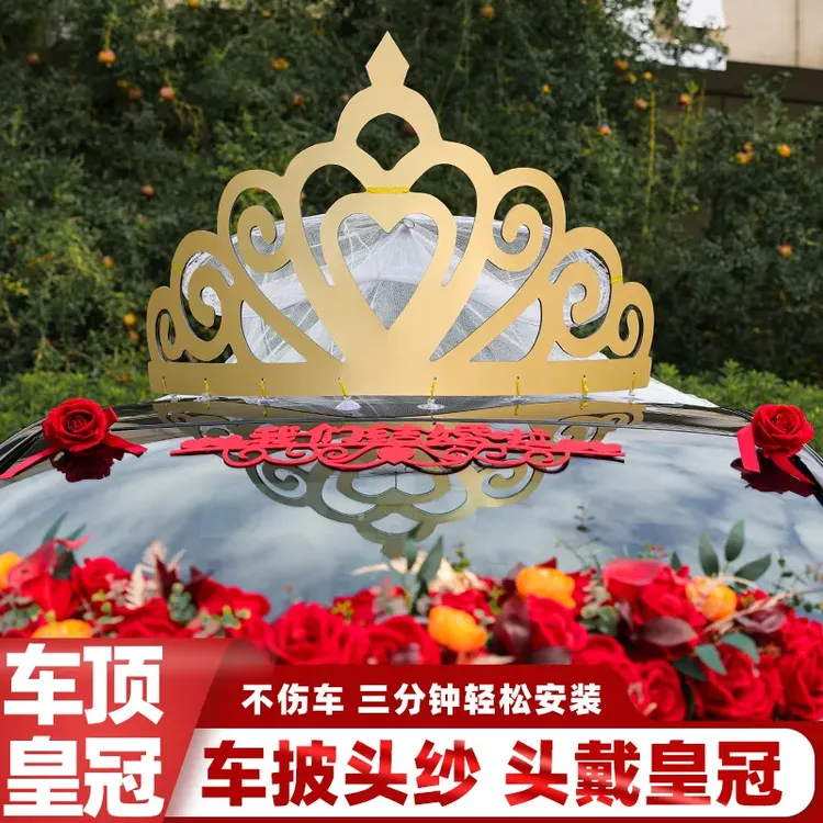 主婚车装饰车顶皇冠头纱车头花车队套装 网红花车结婚拉花头车花
