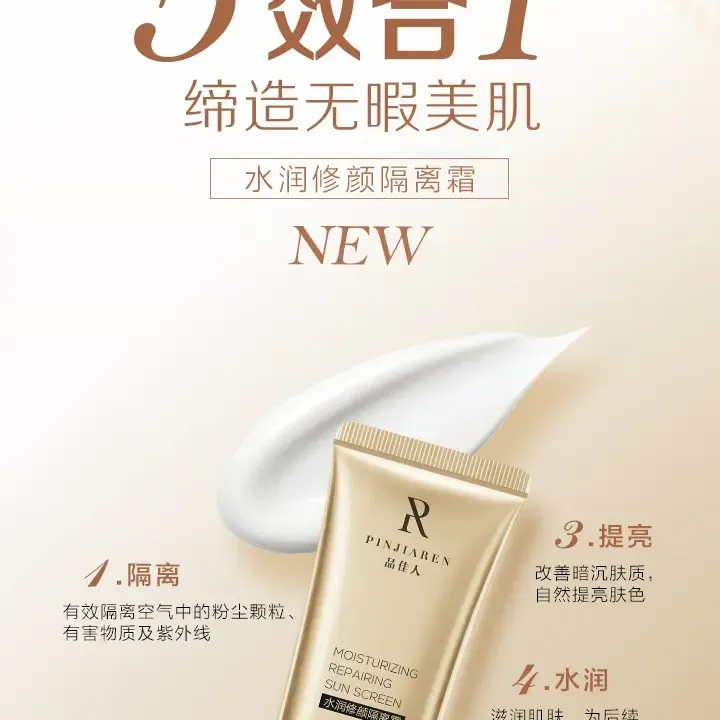 水润清透保湿透亮防护乳修颜隔离霜妆前乳遮瑕打底素颜补水滋润