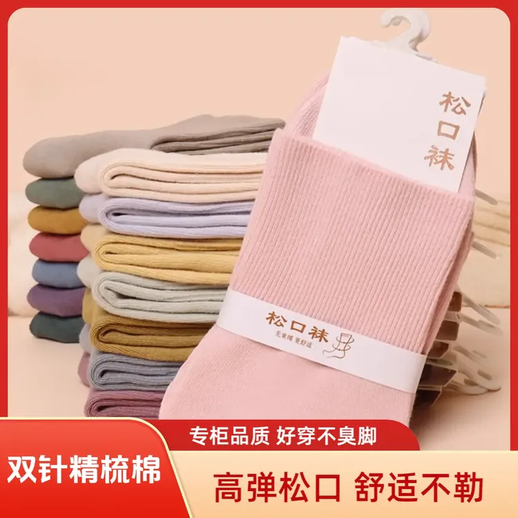 双针织精梳棉松口袜专柜品质中筒袜女袜防臭吸汗柔软透气男女袜