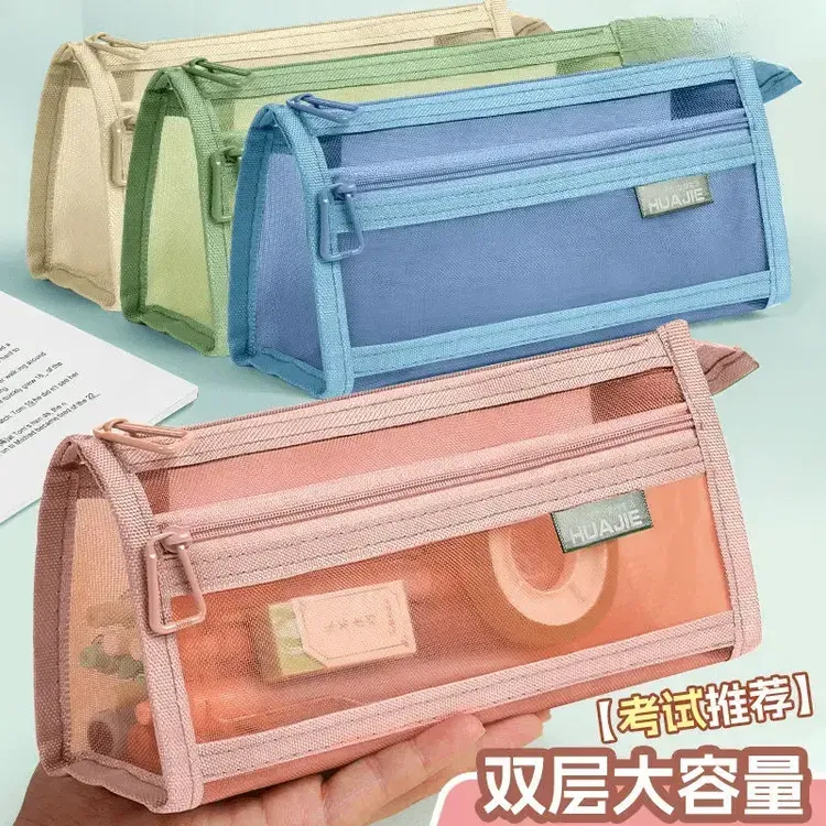 【学校推荐】双层立大容量笔袋透明网纱学生考试专用文具袋铅笔袋