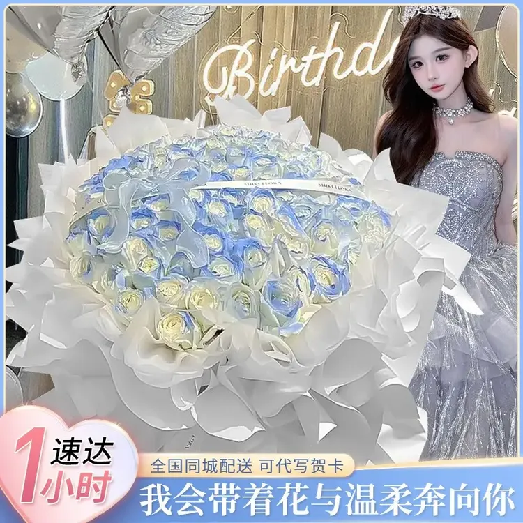 【同城小时达】99朵碎冰蓝玫瑰花束鲜花速递配送女友闺蜜生日附近店