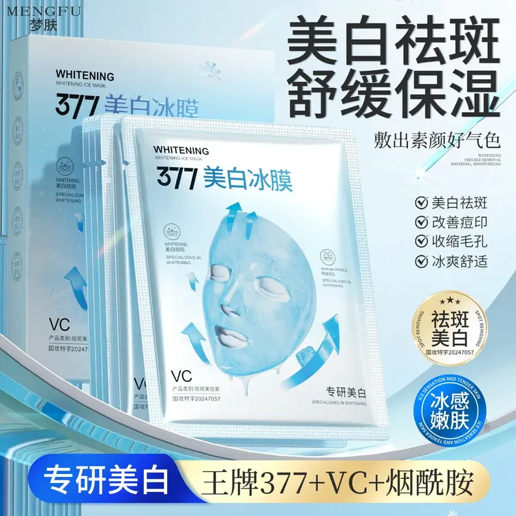 【金姑娘专属】377光感嫩肤深层补水修护美白祛斑冰膜