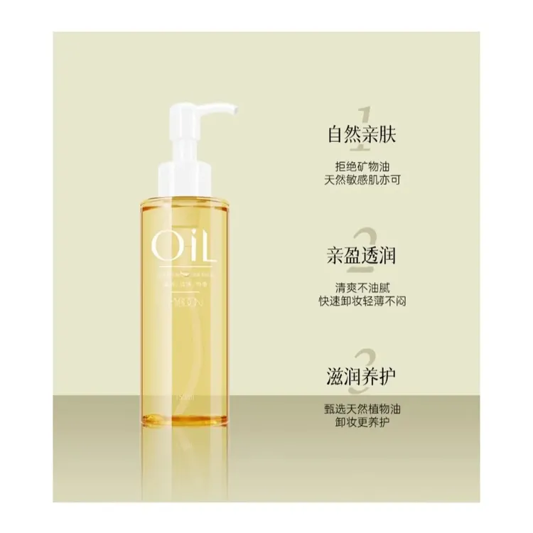 迈本植萃精华润净卸妆油 清爽洁净亲肤（150ml）