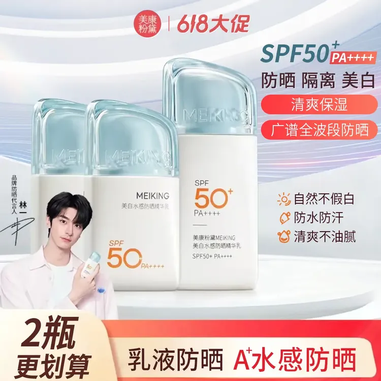 【拍一发二】美康粉黛4.0水感A+防晒霜精华乳高倍防晒黑不假白轻薄