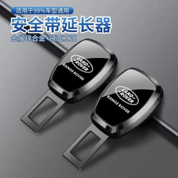 路虎汽车安全插带卡口揽胜极光星脉发现者神行者保险带延长器接头