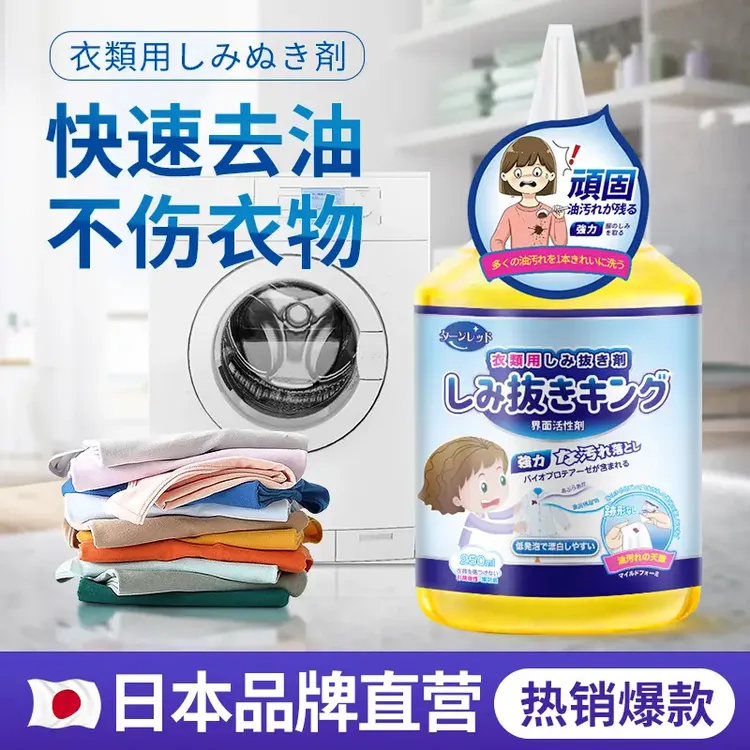 去油王衣物去油渍清洁剂懒人专用神器去油污衣校服笔渍专用清洁剂