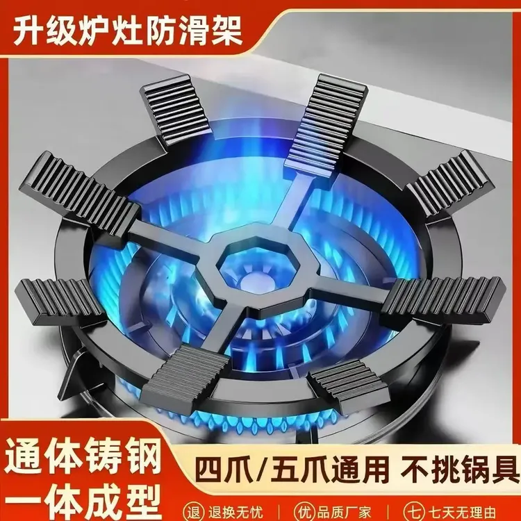 新一代煤气灶防滑支架家用铸刚防滑支架天然气燃气灶架炉灶架通用