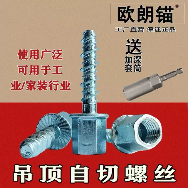 新款吊顶混凝土自切螺丝无主灯吊顶神器吊顶锚栓固定水泥自切螺栓