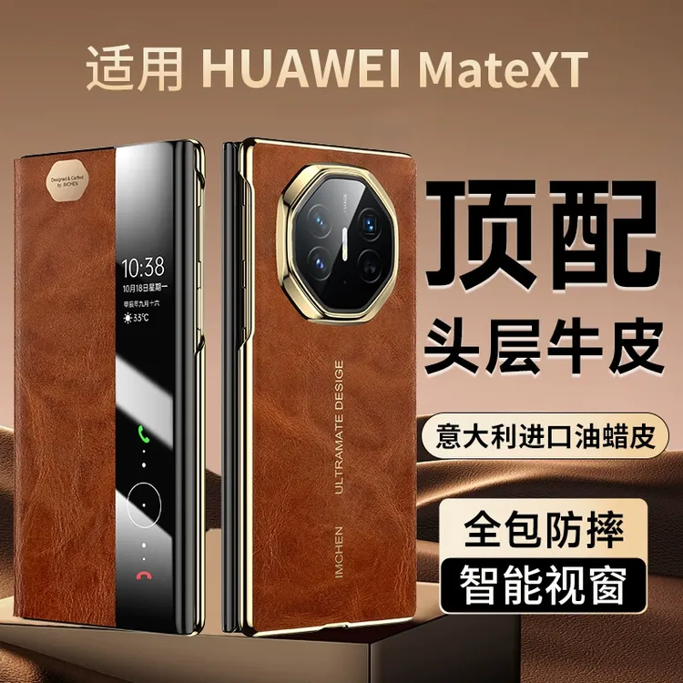 适用华为mateXT非凡大师手机壳2025新款翻盖智能视窗油蜡真皮全包