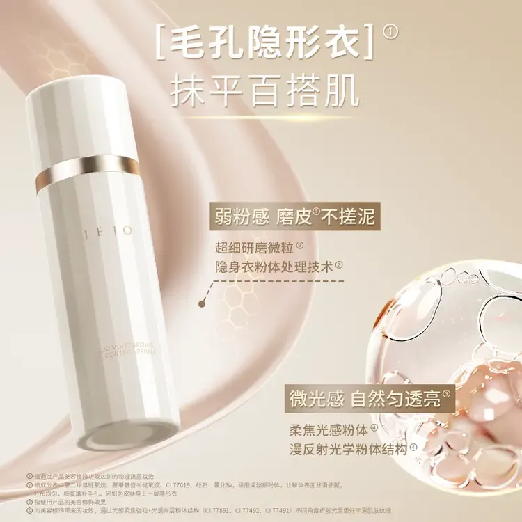 【达人专属】JEJO妆前乳控油柔润隔离霜隐形毛孔素颜霜提亮液贴贴霜