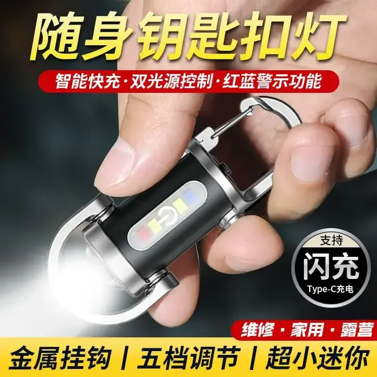 强光手电筒2025新款便携充电宝钥匙扣手电高亮照明钥匙扣手电筒