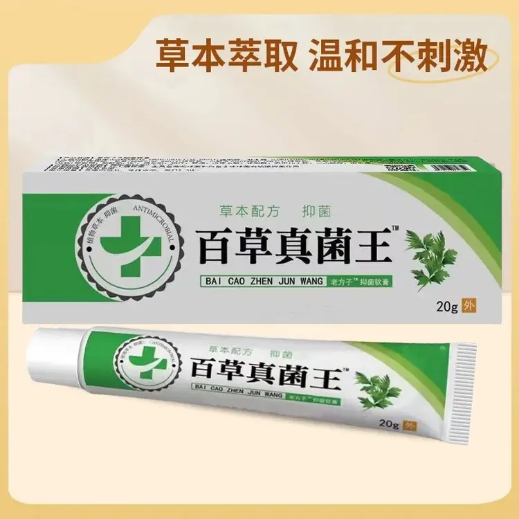 百草真菌王快速止痒皮肤瘙痒外用全身干痒止痒膏皮肤瘙痒特效抑菌
