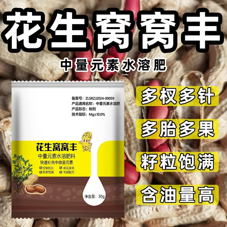 【花生窝窝丰】花生专用控旺多开花多下针膨大颗粒饱满增油增重g