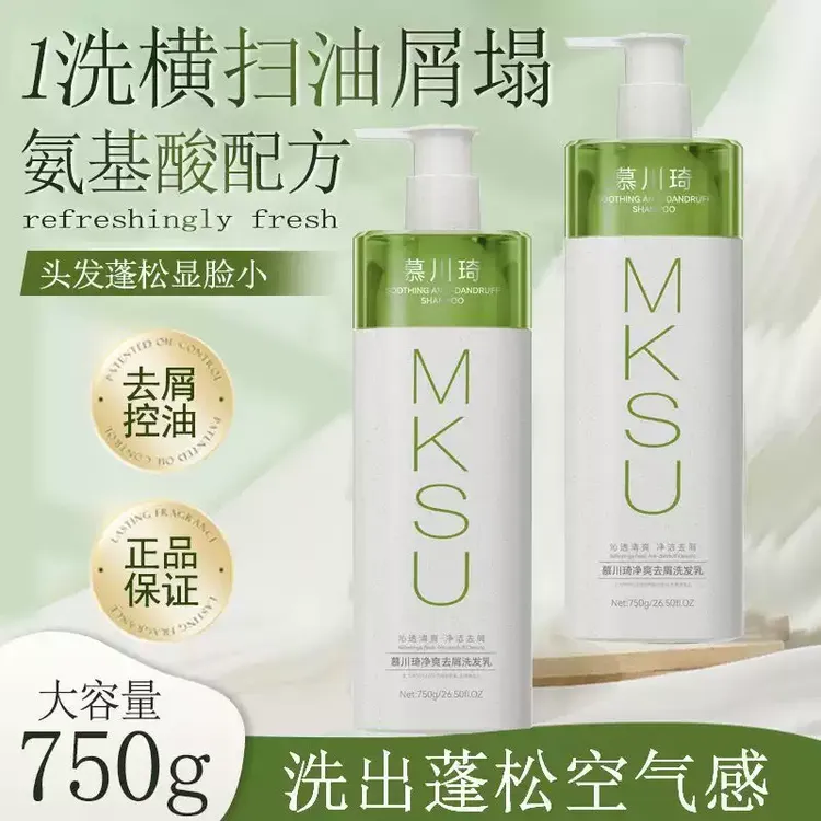 正品Musk慕川琦洗发水护发去屑滋润蓬松高级洗发膏控油留香洗发水