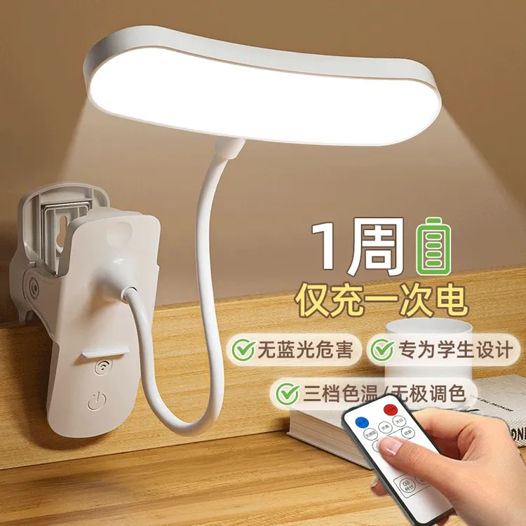 夹子式充电台灯学习专用护眼灯大学生宿舍灯卧室插电床头灯小夜灯