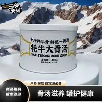 玉成天树高原产地直发牦牛大骨汤即热罐头户外头味美汤鲜营养滋补