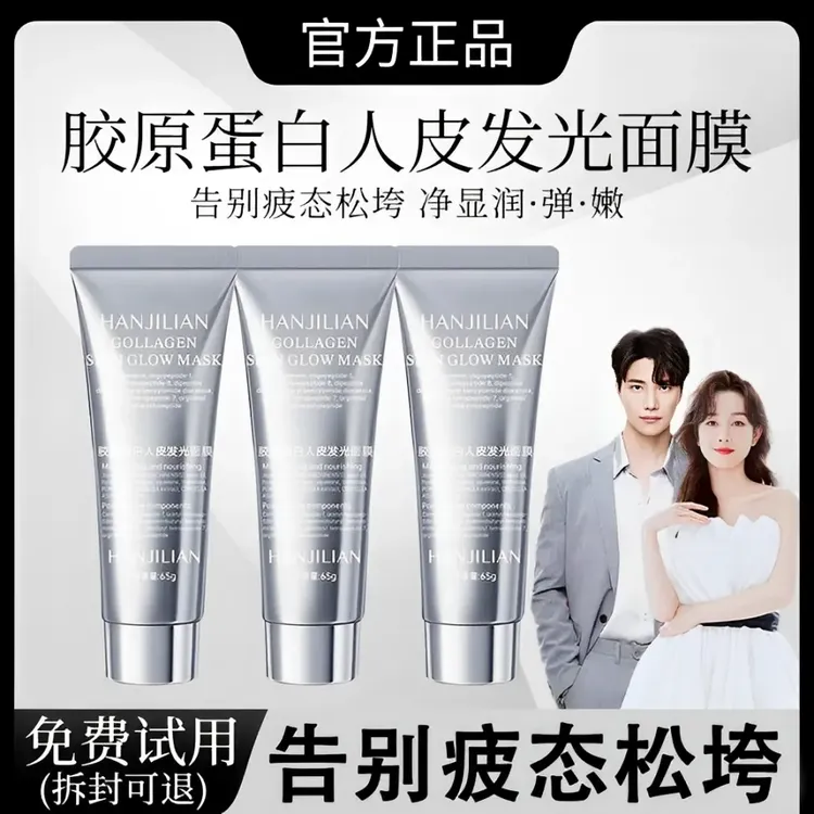 【张檬小五夫妇专属】胶原蛋白灌注发光面膜涂抹提拉紧致抗氧化修护