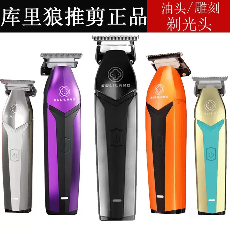 库里狼雕刻R55F电推剪发廊专用主推油头刻痕修边理发器电推雕刻推