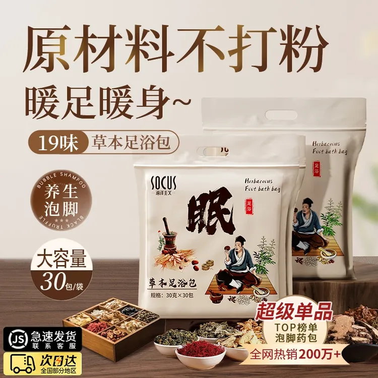 【国货老牌】天然草本艾草泡脚包去湿气睡眠改善寒气血足家用浴剂包