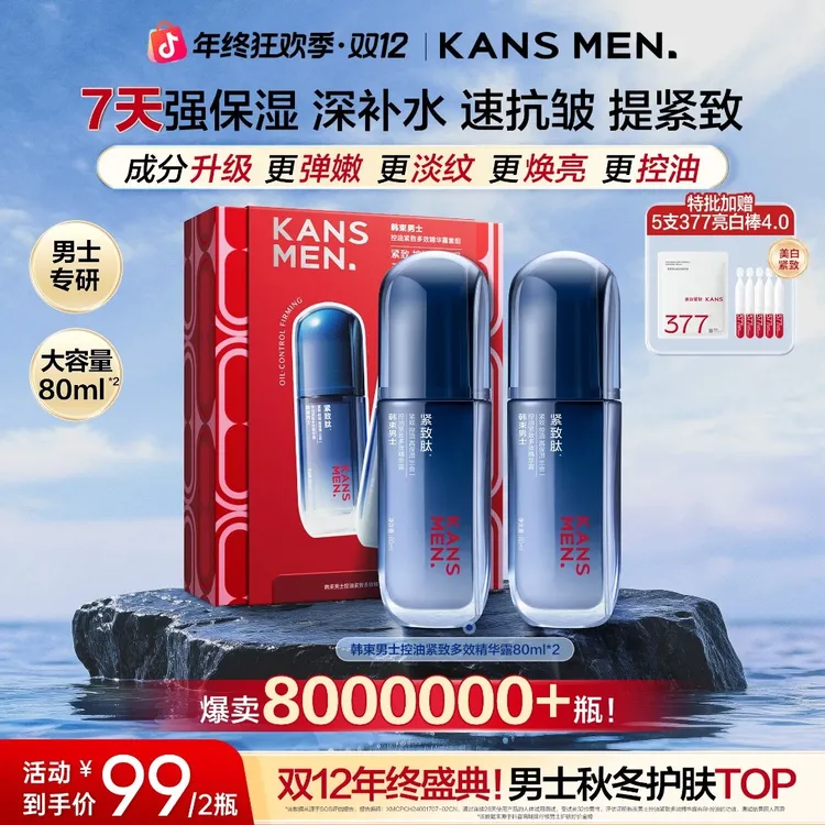 【双12年终大促】韩束男士紧致控油醒肤多效精华露保湿露