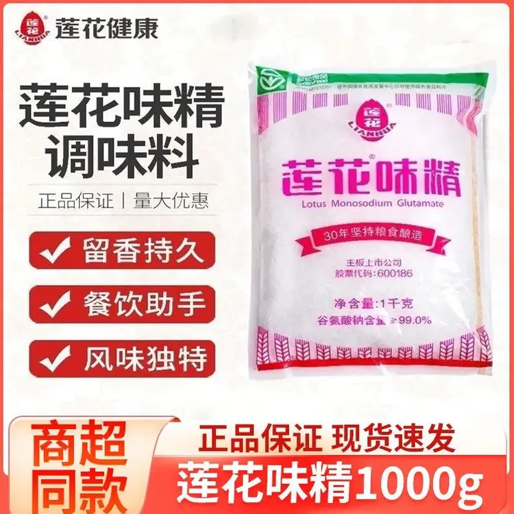 【大包】莲花味精1000g/2000g纯味精老牌子商用家用炒菜提味增鲜